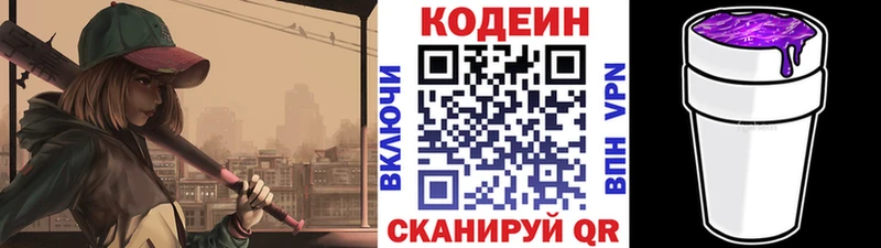 Codein напиток Lean (лин) Тимашёвск